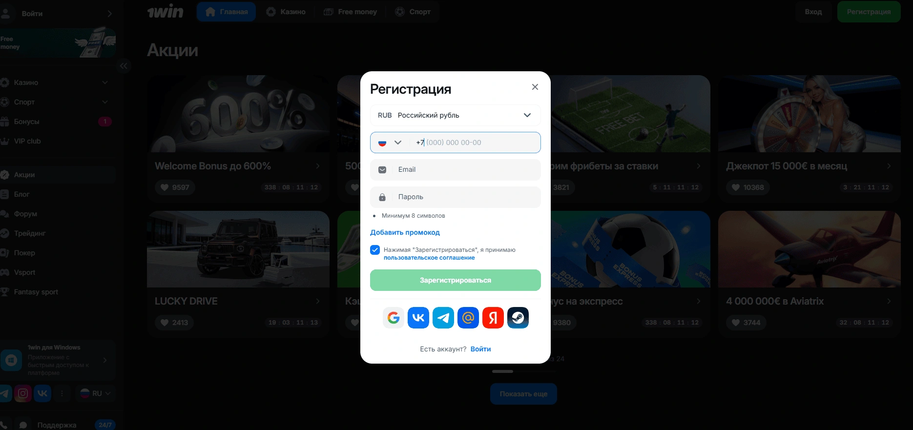 Быстрая регистрация 1вин